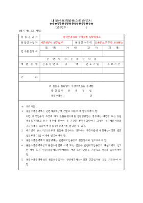 내국 신용장 물품 수령 증명서 내국 신용장 물품 수령 증명서
